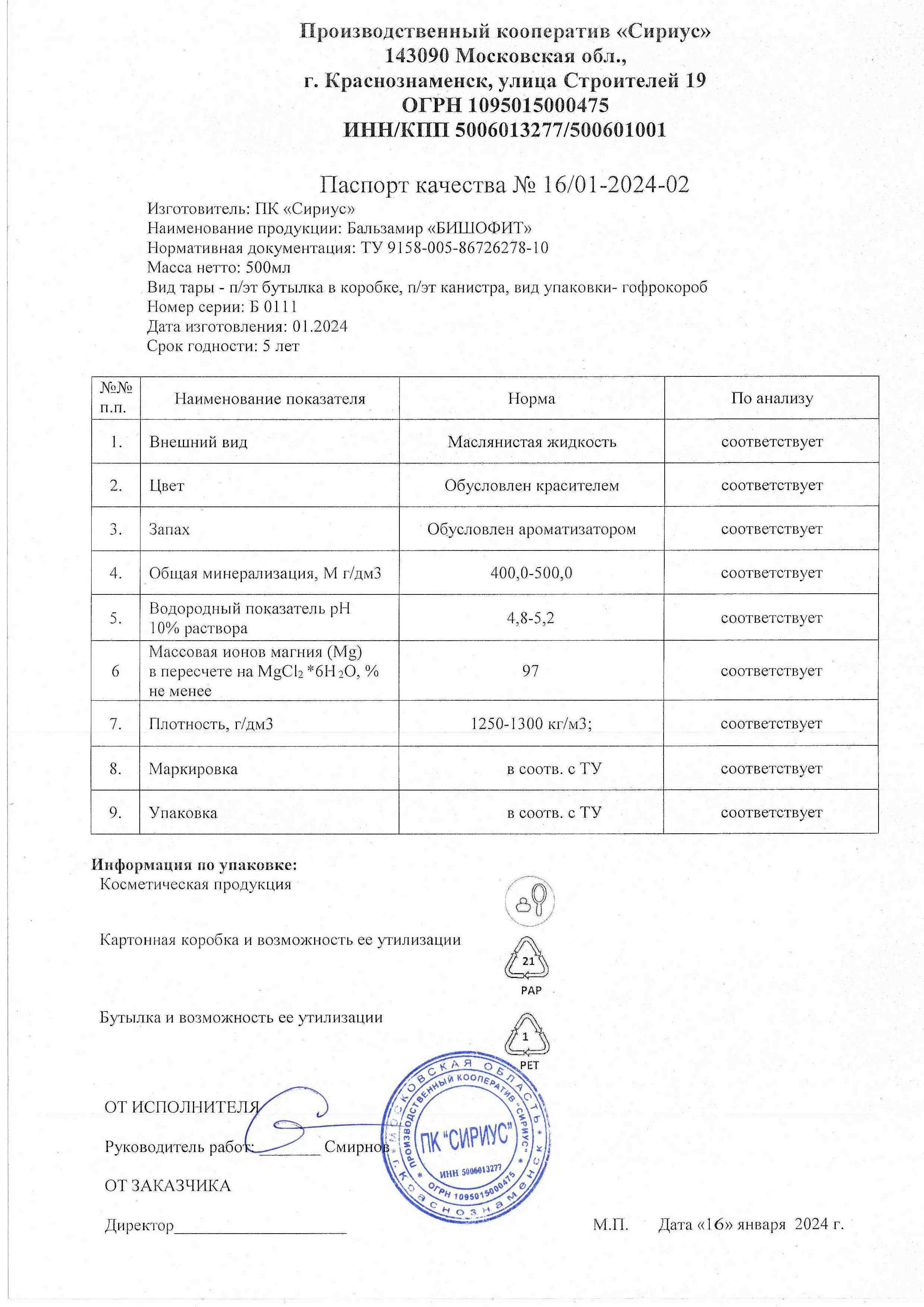 Паспорт №012024